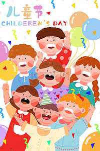 儿童庆祝插画图片_六一儿童节小朋友庆祝插画