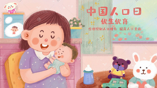 人口日背景插画图片_中国人口日之优生优育妈妈与宝宝