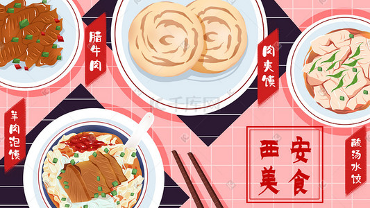 羊肉泡馍插画图片_地方特色美食食物西安美食