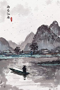 水墨画中国风插画图片_雨后江南中国风水墨山水画