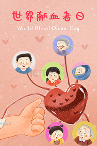 七夕海报粉色插画图片_世界献血者日献血爱心传递