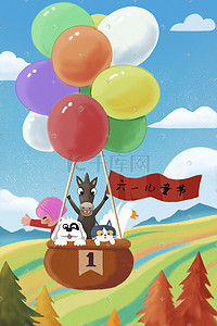 小猫小狗插画图片_六一儿童节主题插画
