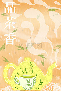 茶道插画图片_国际茶日——品味茶香