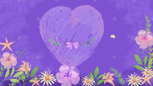 紫色唯美治愈小清新花朵爱心浪漫背景