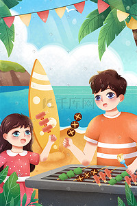 烧烤加盟插画图片_夏日海边沙滩爸爸和女儿烧烤小清新手绘