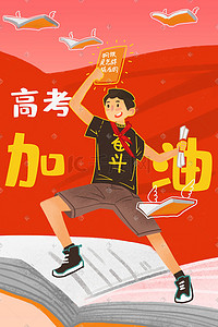 励志青春插画图片_毕业季学生高考奋斗热血青春励志书本场景