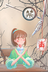 拒绝浪费桌贴插画图片_国际禁毒日女孩拒绝骷髅的毒品卡通插画