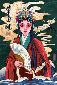 古装人物美女插画图片_戏曲人物京剧国潮人物插画