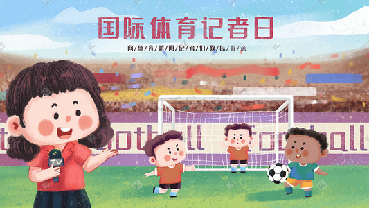 记者节喜庆插画图片_国际体育记者日之足球比赛现场