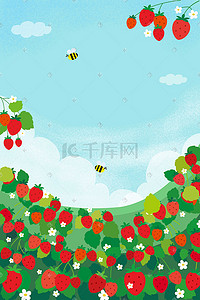 夏天水果草莓爱心心型唯美手绘插画情侣爱情