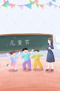 卡通孩子学生插画图片_小清新儿童节卡通教室黑板老师孩子学生场景