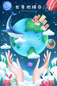 流浪动物插画图片_世界地球日保护地球卡通动物鲸鱼树木星球