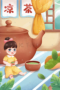 凉茶设计插画图片_夏天三伏天初伏入伏夏日凉茶女孩喝茶清凉夏季