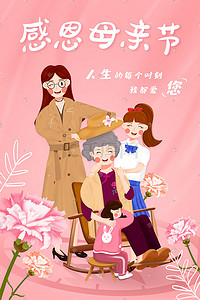 不同角色插画图片_母亲节不同年龄段孩子表达对母亲的关爱