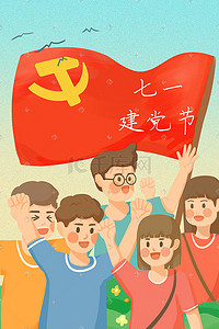 携手前行共同成长插画图片_七一建党节共同庆祝