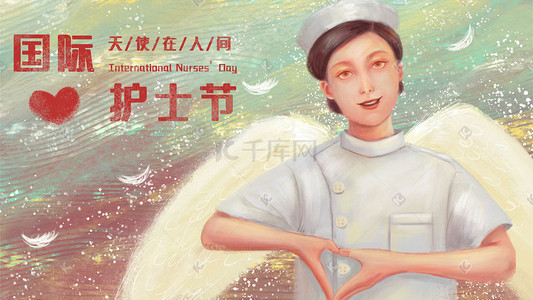 512国际护士节插画图片_国际护士节之护士写实人物唯美