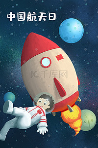 中国航天日字体设计插画图片_中国航天日太空航天航空火箭宇宙