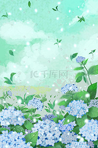 绿叶花朵手绘插画图片_夏天绣球花风景手绘