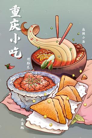 重庆特色小吃系列国潮风组合美食