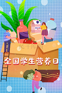 膳食宝塔插画图片_全国学生营养日卡通扁平插画