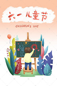 儿童黑板插画图片_六一儿童节儿童黑板绘画