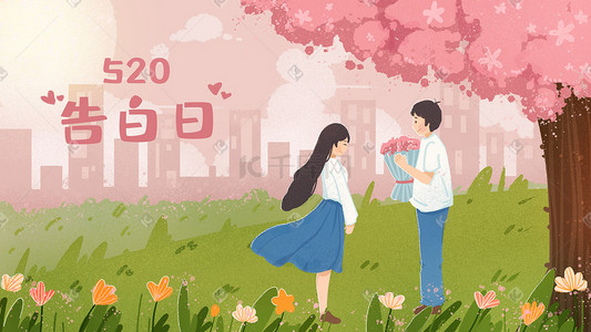 520人物插画图片_520告白日情侣树下浪漫告白爱情配图