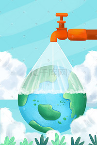 公益节约插画图片_小清新地球节能环保节约用水植物云朵
