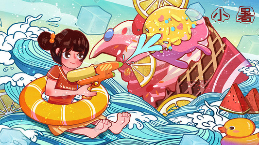 小暑夏天夏日清凉酷爽冰淇淋游泳打水枪插画