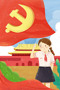 党徽apng插画图片_党建党100周年天安门小女孩庆祝插画