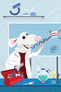 卡通小老鼠插画图片_矢量扁平实验室小老鼠