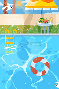 小清新夏天泳池清凉手绘游泳圈西瓜景色