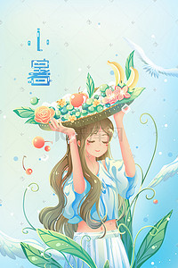 小暑节气绿色唯美卡通夏季少女插画