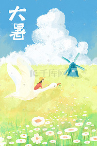 夏日大暑手绘插画图片_夏日大暑手绘风景插画