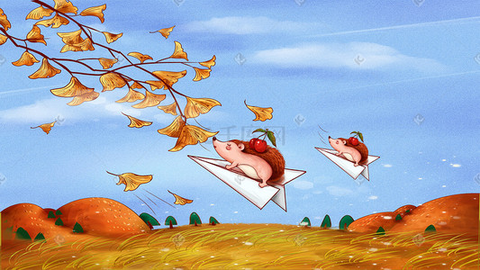 秋天的小插画图片_立秋秋天银杏叶下的小刺猬