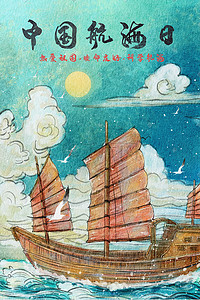 航海的人插画图片_中国航海日水彩古风古代船只