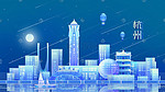 扁平杭州都市地标蓝色卡通插画城市建筑地标