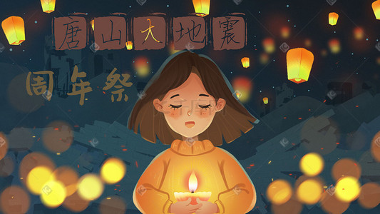 事件纪念插画图片_唐山大地震公祭祭奠纪念周年祭祈福女孩废墟