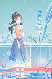 蓝色卡通冬季下雪插画图片_国际冰壶节打冰壶的少女唯美卡通插画