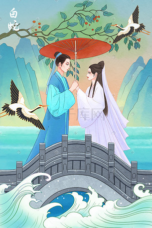 中国风四大民间传说之白蛇传主题插画