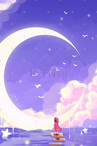 粉紫色梦幻插画图片_梦幻治愈唯美大海月亮星空少女梦境插画