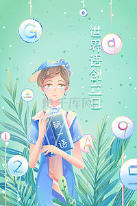 t字母logo插画图片_世界语创立日绿色唯美卡通插画