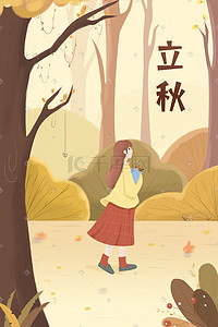 秋天金色立秋手绘绘本卡通风景