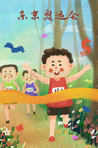 马拉松起终点插画图片_东京奥运会体育运动运动员跑步锻炼