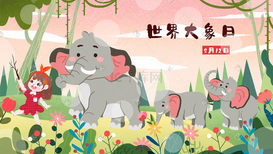 大象插画图片_世界大象日大象插画