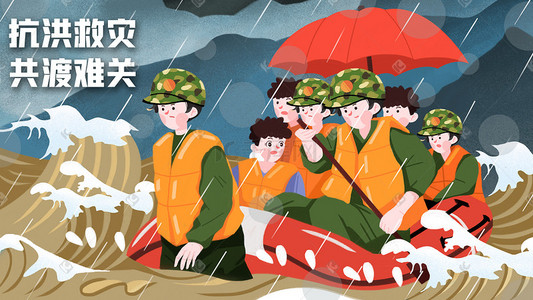 防洪暴雨插画图片_防洪防汛抗洪洪涝灾害插画