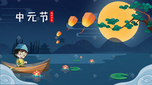 中元节祈福祭祀原创素材背景插画