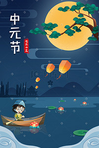 中元节祈福祭祀原创素材背景插画