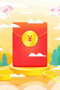 基金插画图片_金融理财扁平金币红包手绘保险基金场景