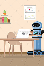 扁平商务科技办公智能未来办公室电脑机器人