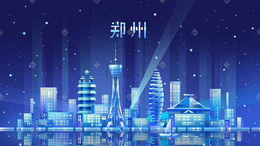扁平郑州地标都市蓝色唯美卡通插画城市建筑地标